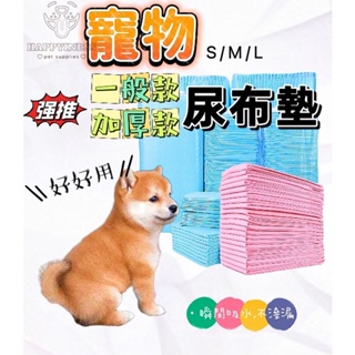 寵物尿布墊 寵物尿布 尿布墊 經濟型寵物尿墊 狗尿布 尿布墊