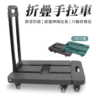 摺疊手推車 六輪 手推車 [清倉限量] 手拉車 1.5吋 耐重150KG 搬運車 摺疊推車