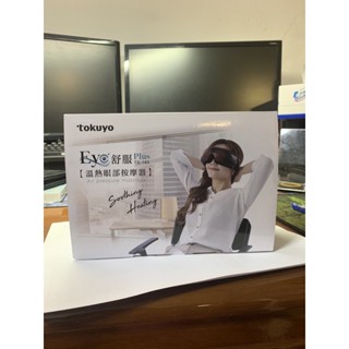 eye舒服plus 溫熱眼部按摩器