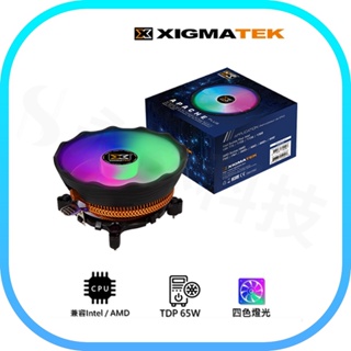 【含稅快速出貨】 Xigmatek 富鈞 Apache plus RGB CPU散熱器