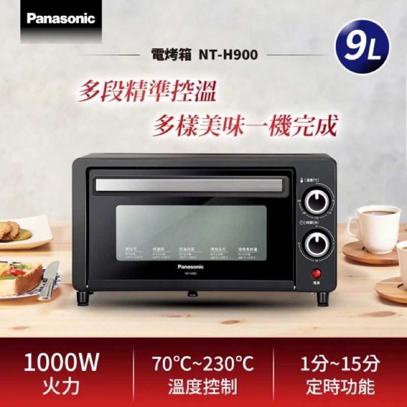 【Panasonic 國際牌】電烤箱NT-H900