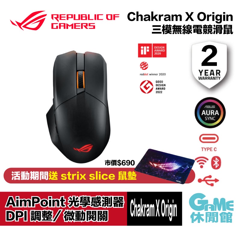 華碩 ROG Chakram X Origin 三模無線電競滑鼠 電競滑鼠/遊戲滑鼠/即時DPI調整+送slice鼠墊