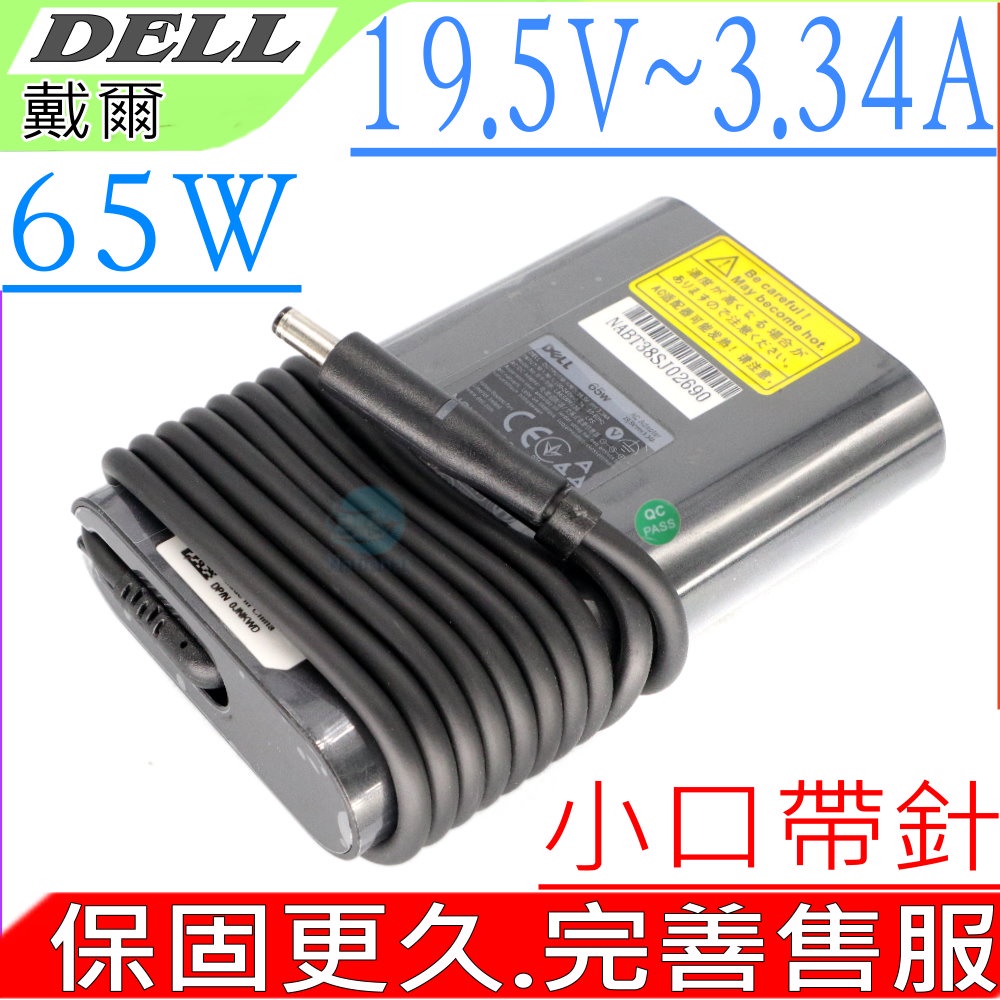 DELL 65W 變壓器 19.5V,3.34A-Vostro 14 5490 V5490 P116G P116G001