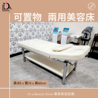 底座可置物 兩用美容床