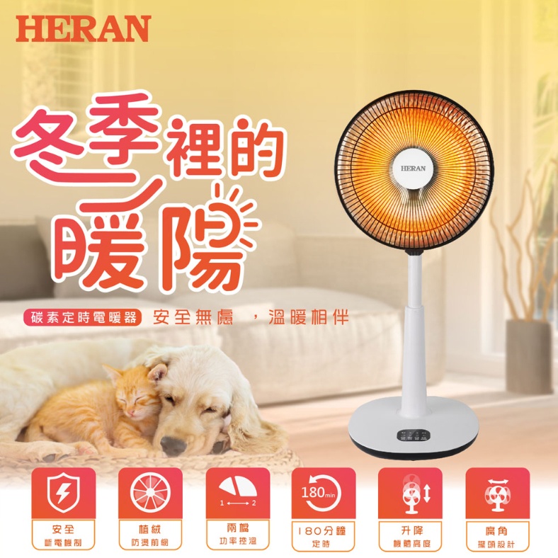 《586家電館》禾聯 碳素定時電暖器【HHF-80CK020】