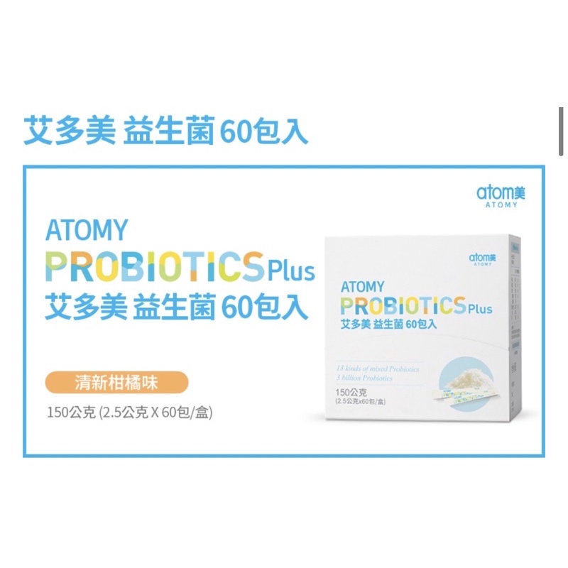 艾多美 Atomy 益生菌 30億活性菌種