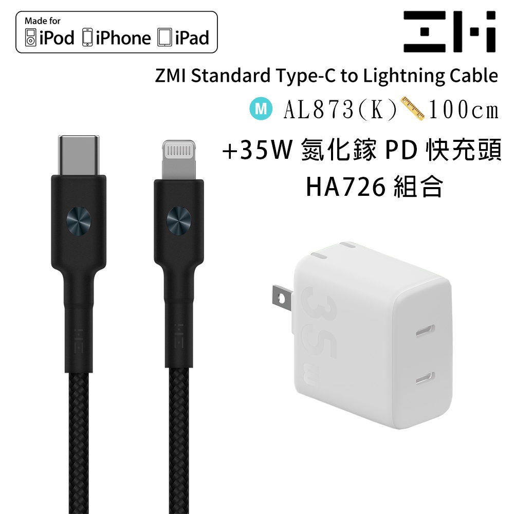 ZMI紫米MFi編織充電傳輸線USB-C對Lightning蘋果線AL873(K)1m+35W氮化鎵PD快充頭HA726