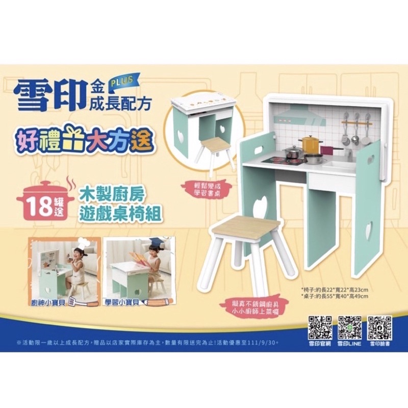 【全新、宅配免運】雪印木製廚房遊戲桌椅組