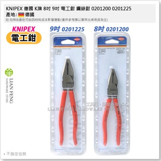 【工具屋】*含稅* KNIPEX 德國 K牌 8吋 9吋 電工鉗 鋼絲鉗 0201200 0201225 老虎鉗 德國製