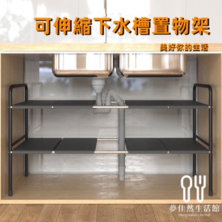 北歐風廚房下水槽置物架 可伸縮櫥櫃分層架 可移動隔板 家用放鍋架 調料架 儲物架子 多功能置物架