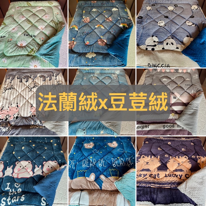新推出✨ 台灣製造🇹🇼法蘭絨x豆荳絨加厚暖暖被 法蘭絨暖被 豆荳毯 厚款 被子 棉被