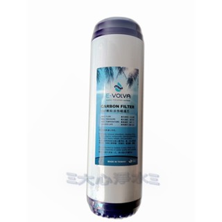≡大心淨水≡E-VOLVA臺灣製造10英吋UDF顆粒活性碳/10"椰殼/RO/逆滲透/淨水器/過濾器