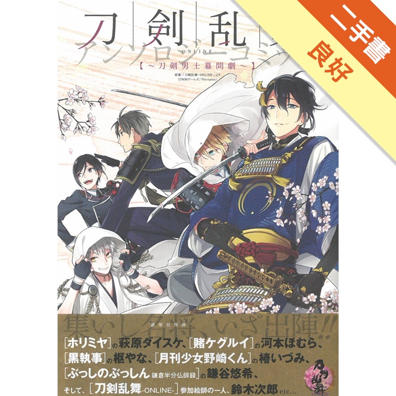 刀劍亂舞 Online 同人漫畫作品 刀劍男士幕間劇 二手書 良好 Taaze讀冊生活網路書店 蝦皮購物