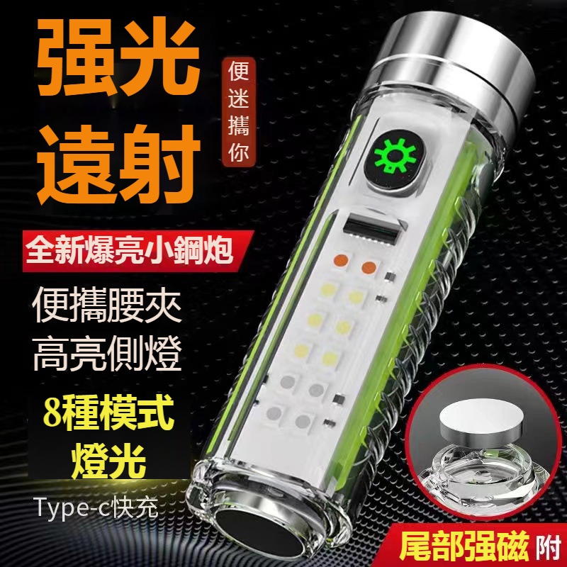 （臺灣現貨）8種模式雷射遠射强光調焦手電筒Type-C充電紅藍光UV紫光帶强磁筆夾螢光小手電筒隨身燈應急燈警示燈