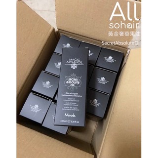搜黑兒/新貨上架 [現貨當天寄出]批貨3罐/箱出 NOOK 護髮油系列 黃金奢華果油、抗毛躁光影、純淨輕果油