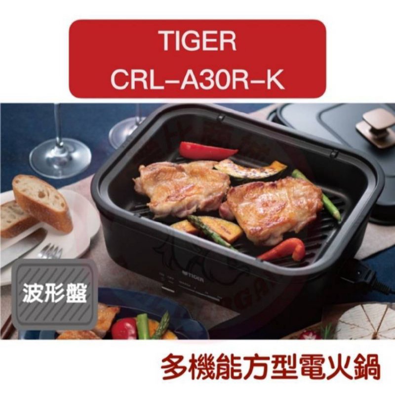 虎牌電火鍋（全新品）