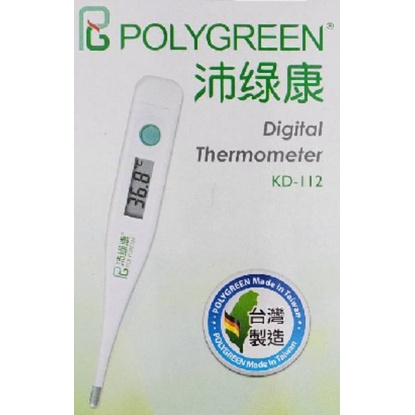 嬰兒棒 沛綠康 電子體溫計 KD-112 台灣製 量腋溫 量口溫 KD112 量體溫 溫度計 螢幕顯示 台灣製造 省電