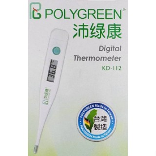 沛綠康 電子體溫計 KD-112 臺灣製 量腋溫 量口溫 KD112 量體溫 溫度計 螢幕顯示 臺灣製造 省電