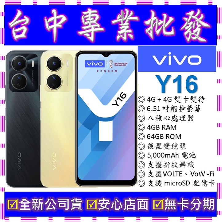 【專業批發】全新公司貨維沃VIVO Y16 4GB 64G 64GB 空機價 Y15 Y20 Y21 Y21s可參考