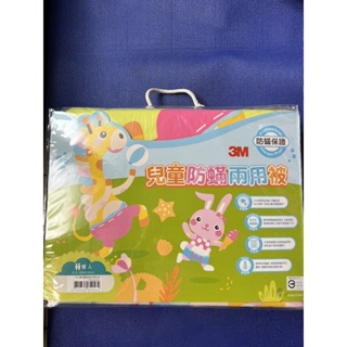 代購 3M 兒童防蹣兩用被 台灣出貨 小寶貝 兒童 防蹣 冬夏兩用被 棉被 防蹣被 過敏專用