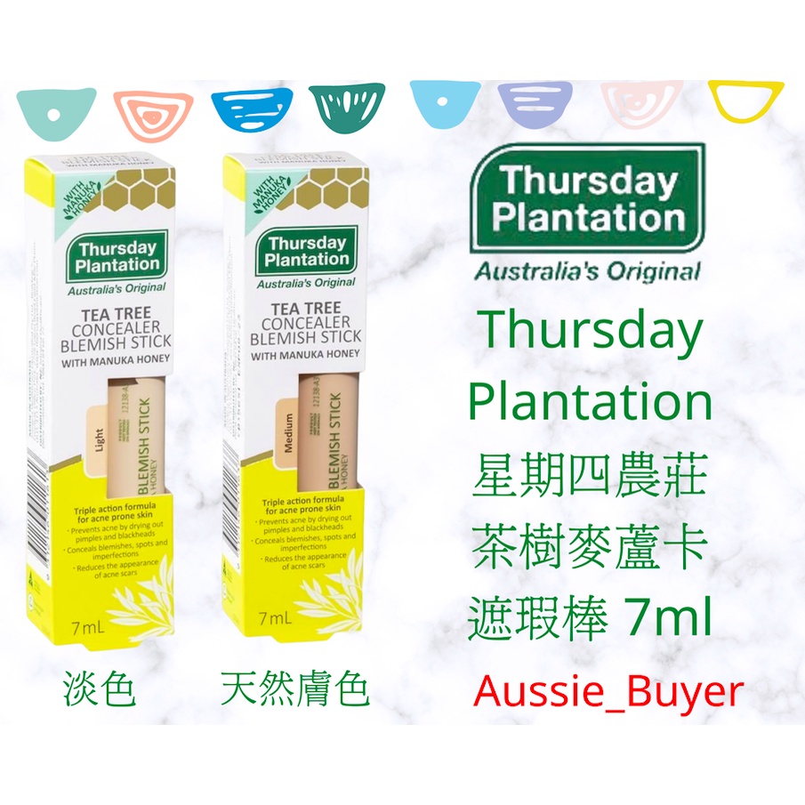🔥 現貨 Thursday Plantation 星期四農莊 茶樹麥蘆卡遮瑕棒 7ml 兩色可選 淡色/天然膚色