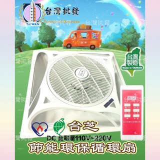 我最便宜 臺芝 免運附發票 節能循環扇 DC變頻風扇 TGC160D 輕鋼架循環扇 辦公室風扇 全電壓 附遙控器
