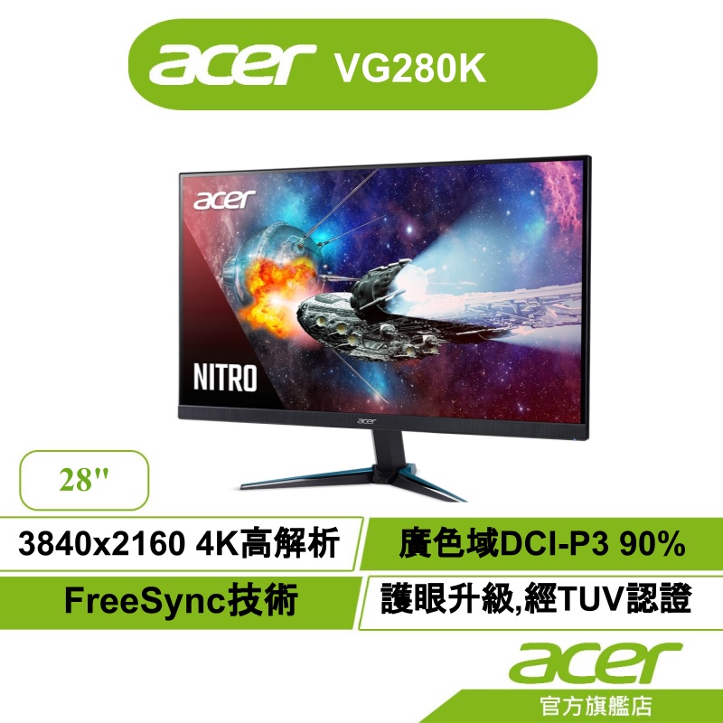 Acer 宏碁 Nitro VG280K 28型 HDR電競電腦螢幕