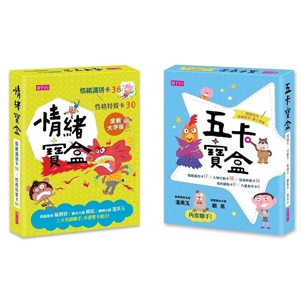 親子天下 情緒寶盒：情緒識別卡36x性格特質卡30 / 五卡寶盒：情緒識別卡X人物行動卡X性格特質卡X我的觀點卡X六星寫
