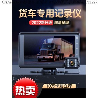 現貨/免運/含稅/可開發票貨車行車記錄儀高畫質夜視前後雙錄大專用新款一體機12V24V倒車影像