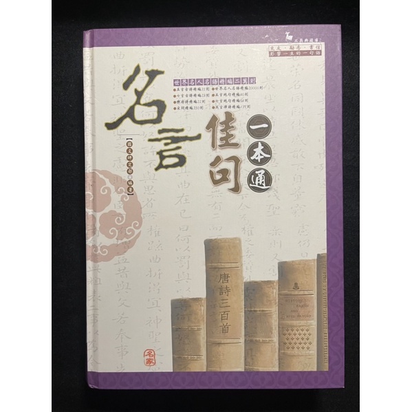 名言佳句一本通的價格推薦 22年11月 比價比個夠biggo