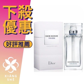 【香舍】Christian Dior 迪奧 Homme Cologne 男性古龍水 75ML/125ML