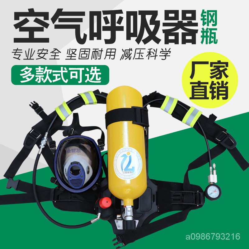 熱銷新品正壓式消防空氣呼吸器RHZK6.0/30自給式便攜式單人6L鋼瓶氧氣麵罩櫻桃小丸子精品店