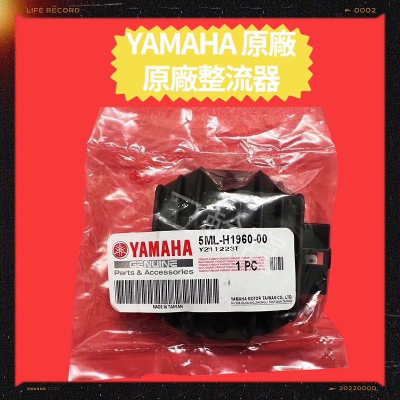 迅神者 台灣出貨 🚚 YAMAHA 原廠整流器 5ML-H1960-00 勁戰125 BWS RSZ CUXI115