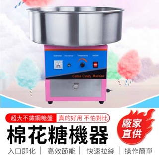 棉花糖機110V 入口即化 商用 擺攤用 電動棉花糖製作機(台灣專用)