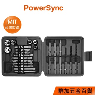 群加 PowerSync 動力鑽頭25件組/電動工具/台灣製造(WDR-D0025)