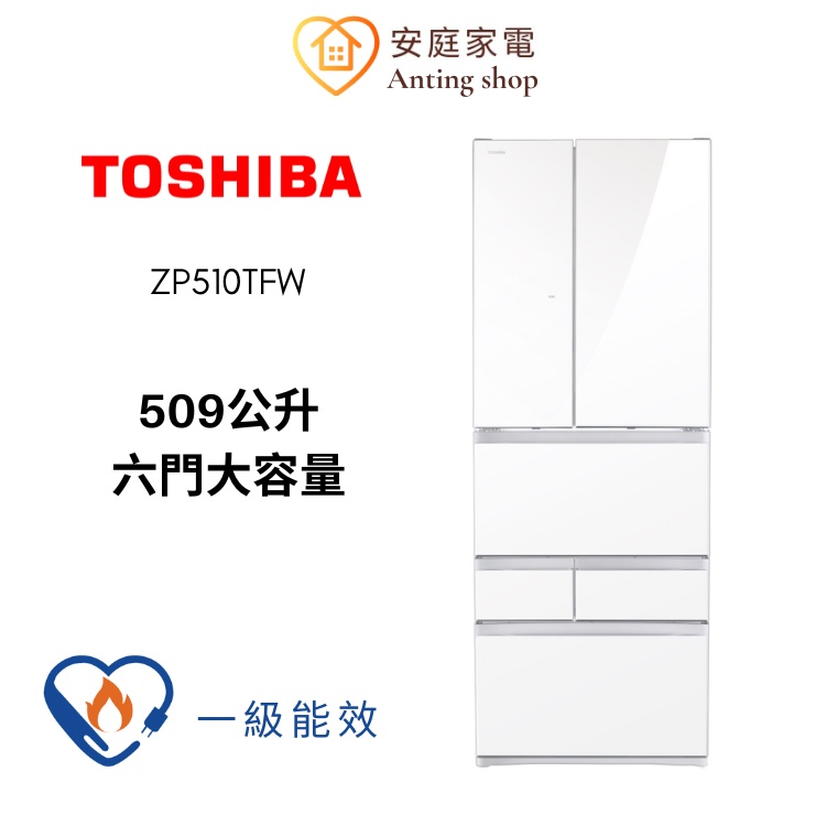 【桃竹送基本安裝】TOSHIBA東芝 509公升六門電冰箱-鏡面白GR-ZP510TFW