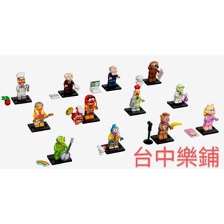 [台中可自取] ⭕現貨⭕ 樂高 LEGO 71033 布偶秀 人偶 驚喜包 抽抽樂 全套 一套（12隻角色各一）