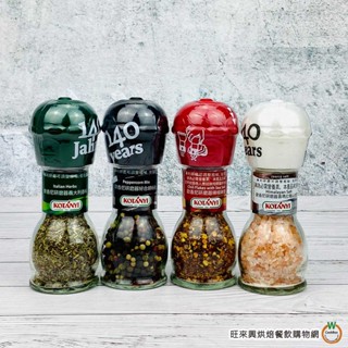歐香尼 研磨罐 義大利香料 48g /罐 綜合胡椒粒35g /罐 辣椒海鹽34g /罐 喜馬拉雅山巖鹽88g /罐共四款
