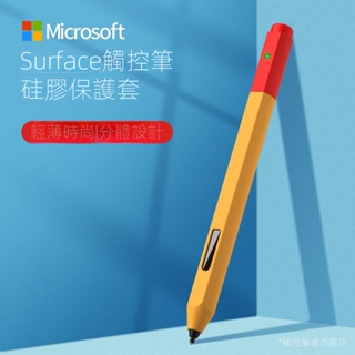 適用微軟 Surface Pen 觸控筆保護套 矽膠筆套 保護殼 平板手寫筆矽膠筆套 Pro 7/8通用