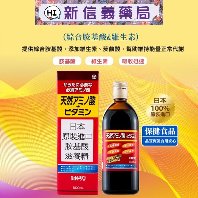 ✿新信義藥局✿ 伊丹製薬 胺基酸滋養精 600ML 滋補強身