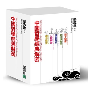(快速出貨)中國哲學經典解密系列(禪宗解密、心經解密、論語解密、菜根譚解密、莊子解密)（共5冊）-大塊-蔡志忠-在路上書