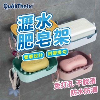 雙層加厚肥皂架 肥皂盒 【洛希可嚴選】台灣現貨24H出貨 香皂盒 瀝水肥皂盒 肥皂