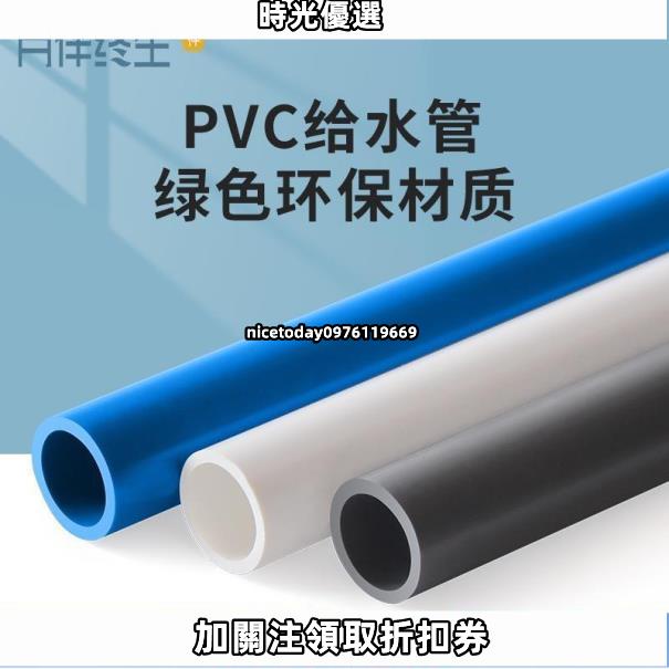PVC管UPVC給水管/塑料管/加厚水管/配件/硬管魚缸管材藍色灰色白接頭 時光小鋪3875
