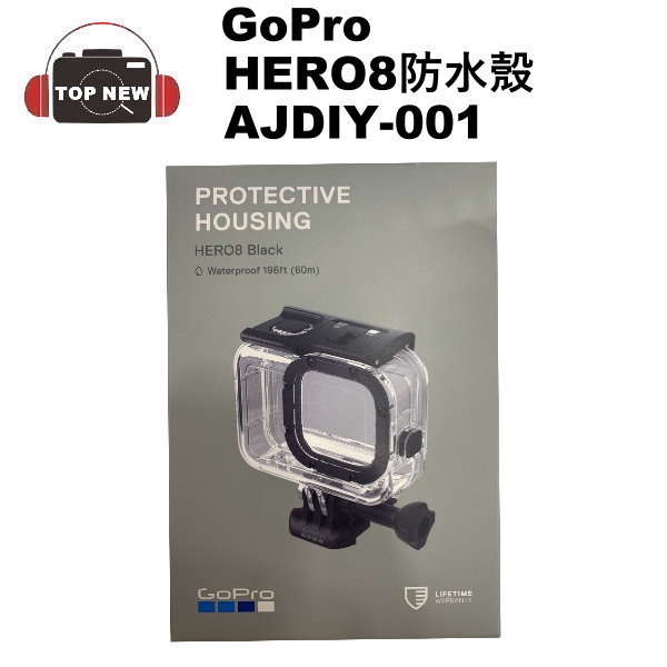 GoPro 安全防護保護盒 (8E) AJDIV-001 原廠保護殼防水殼防水60米公司貨 適用HERO8 Black