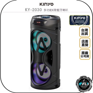 【飛翔商城】KINYO 耐嘉 KY-2030 多功能K歌藍牙喇叭◉公司貨◉內建電池◉藍芽5.0◉無線串流