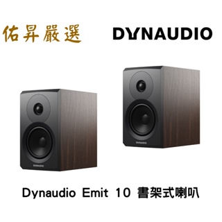 佑昇嚴選: Dynaudio New Emit 10 書架式喇叭