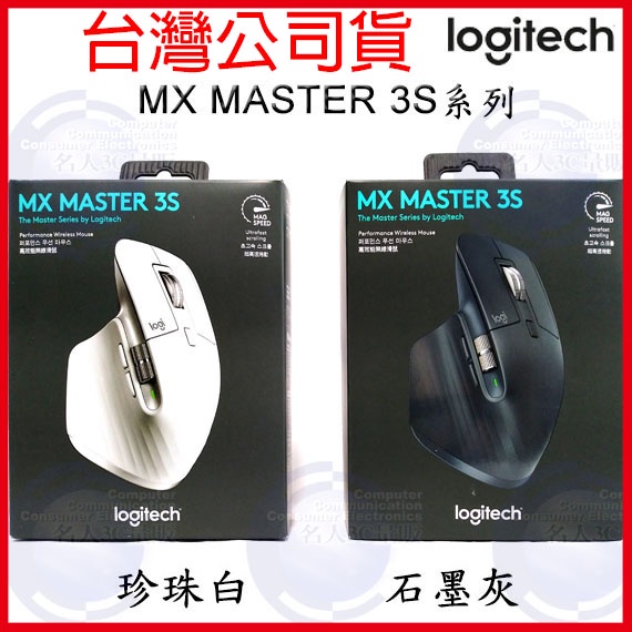【MR3C】現貨 含稅 台灣公司貨 Logitech 羅技 MX MASTER 3S 無線智能滑鼠 黑 白2色