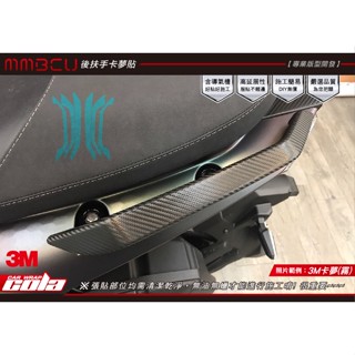 【可樂彩貼】SYM曼巴MMBCU-後扶手版型貼-DIY樂趣多(一對)