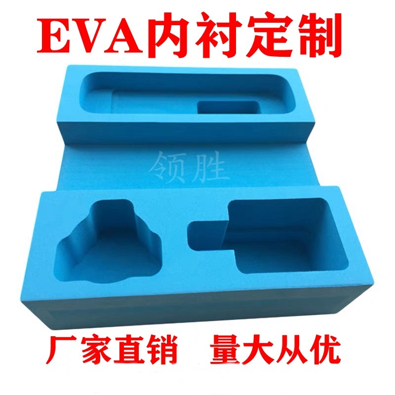 【客製】eva泡棉內襯 客製 EVA內托  防震包裝盒 設計加工雕刻一體成型 eva 泡棉 eva 軟墊