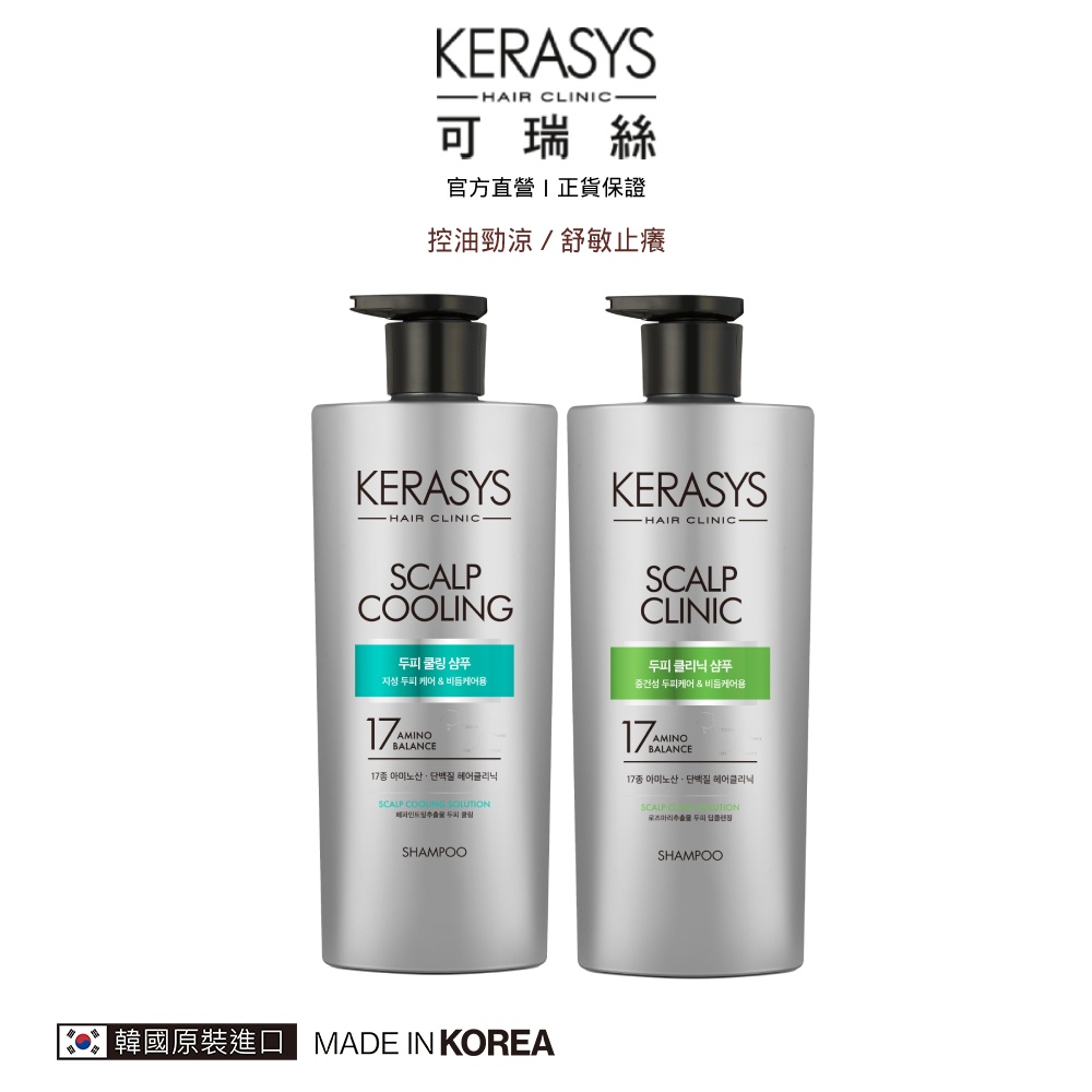 韓國 KERASYS 可瑞絲 胺基酸 去屑 洗髮精 控油勁涼 舒敏止癢 600ml